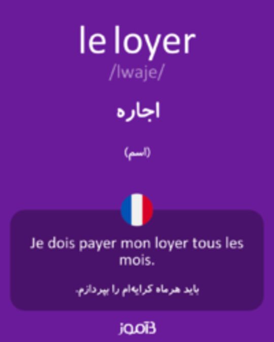  تصویر le loyer - دیکشنری انگلیسی بیاموز