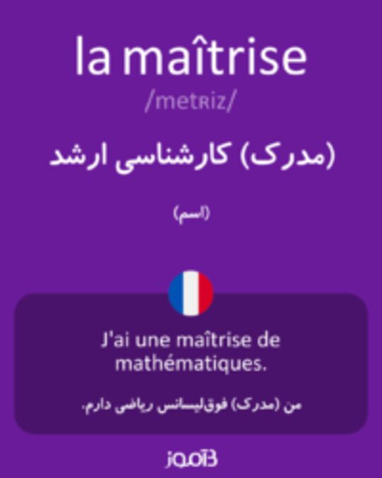  تصویر la maîtrise - دیکشنری انگلیسی بیاموز