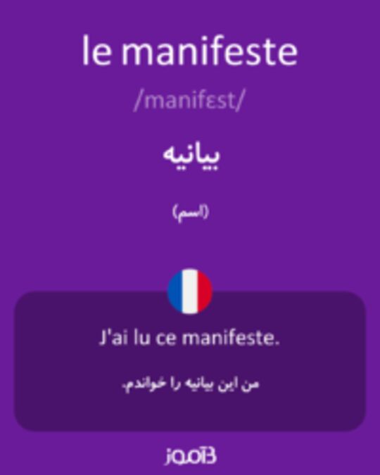  تصویر le manifeste - دیکشنری انگلیسی بیاموز