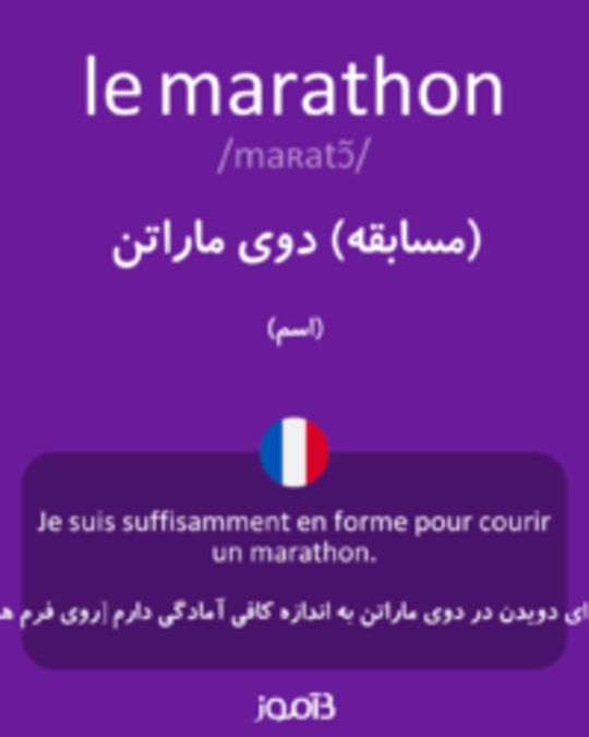  تصویر le marathon - دیکشنری انگلیسی بیاموز