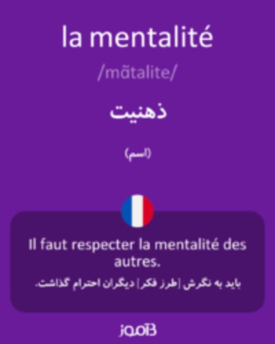  تصویر la mentalité - دیکشنری انگلیسی بیاموز