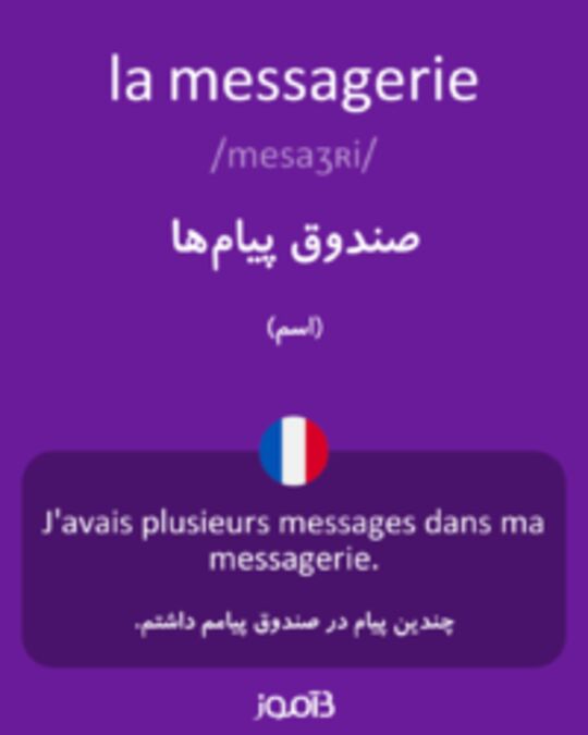  تصویر la messagerie - دیکشنری انگلیسی بیاموز