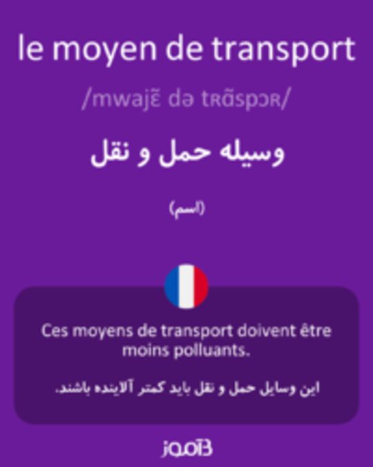  تصویر le moyen de transport - دیکشنری انگلیسی بیاموز