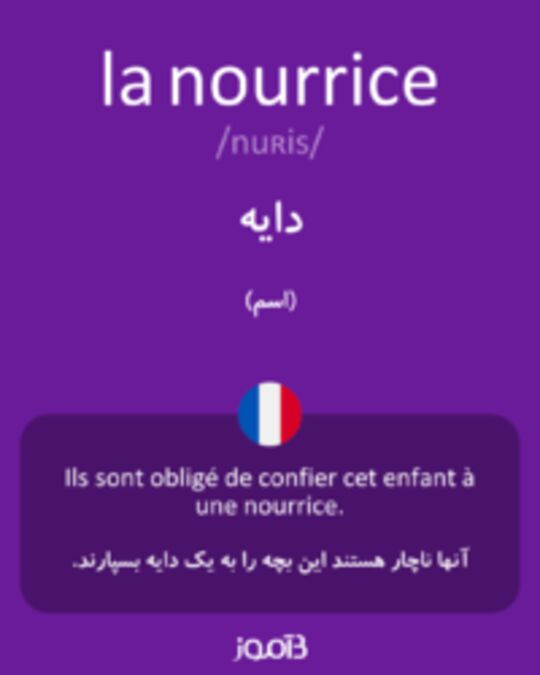  تصویر la nourrice - دیکشنری انگلیسی بیاموز