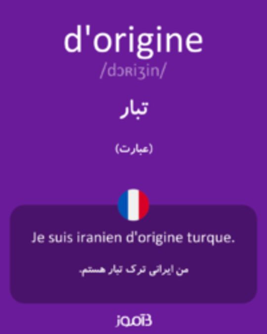  تصویر d'origine - دیکشنری انگلیسی بیاموز