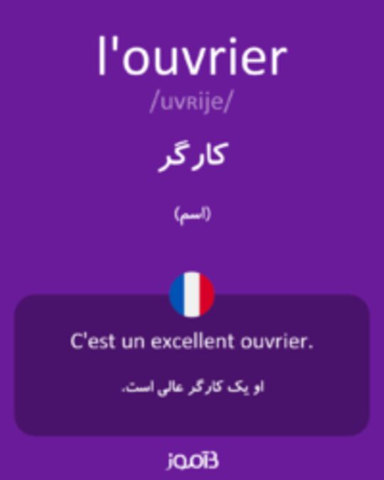  تصویر l'ouvrier - دیکشنری انگلیسی بیاموز