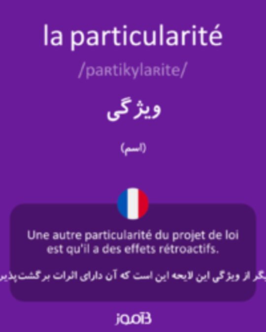  تصویر la particularité - دیکشنری انگلیسی بیاموز