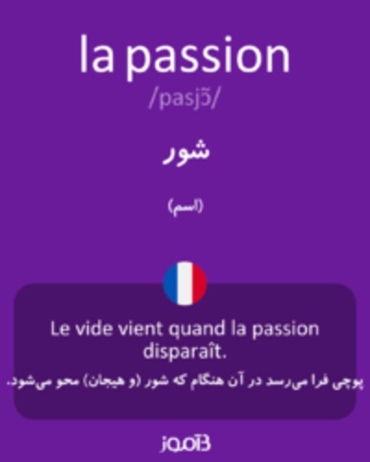  تصویر la passion - دیکشنری انگلیسی بیاموز