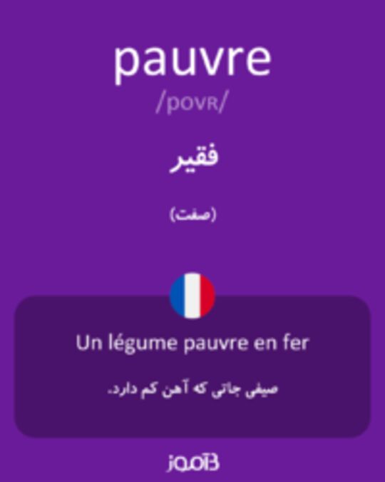  تصویر pauvre - دیکشنری انگلیسی بیاموز