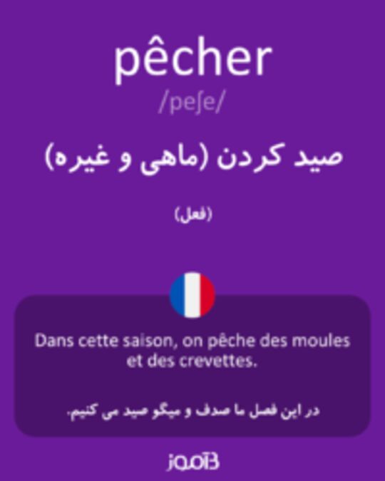  تصویر pêcher - دیکشنری انگلیسی بیاموز