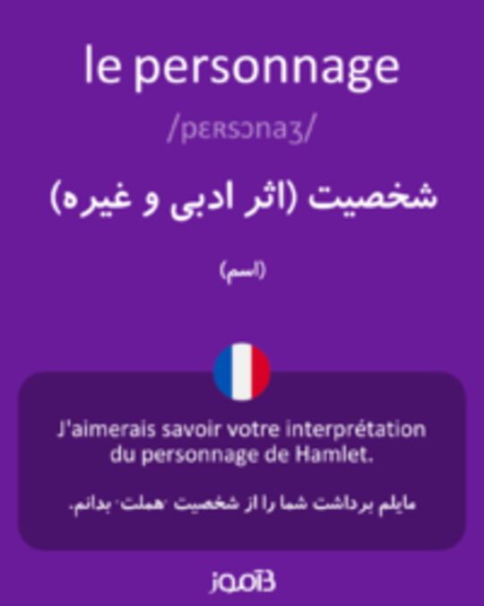  تصویر le personnage - دیکشنری انگلیسی بیاموز