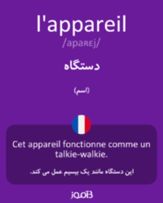  تصویر l'appareil - دیکشنری انگلیسی بیاموز