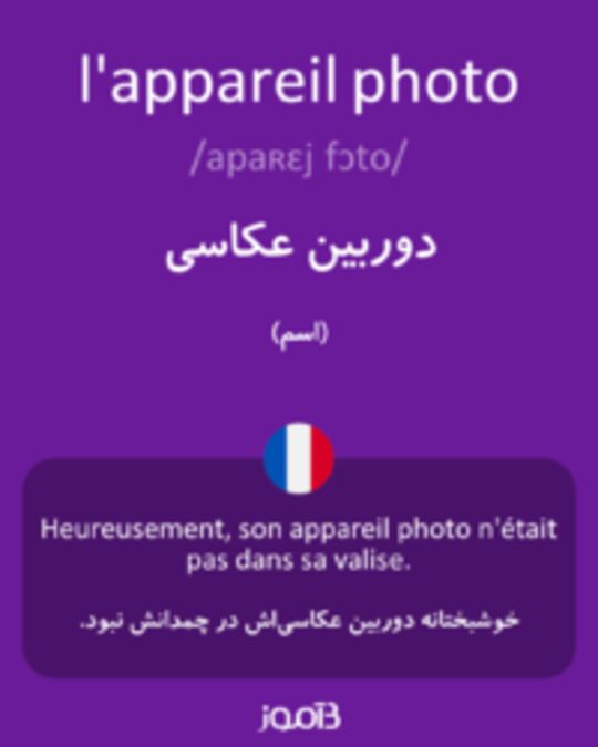  تصویر l'appareil photo - دیکشنری انگلیسی بیاموز