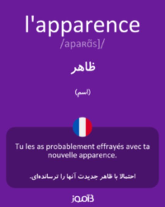  تصویر l'apparence - دیکشنری انگلیسی بیاموز