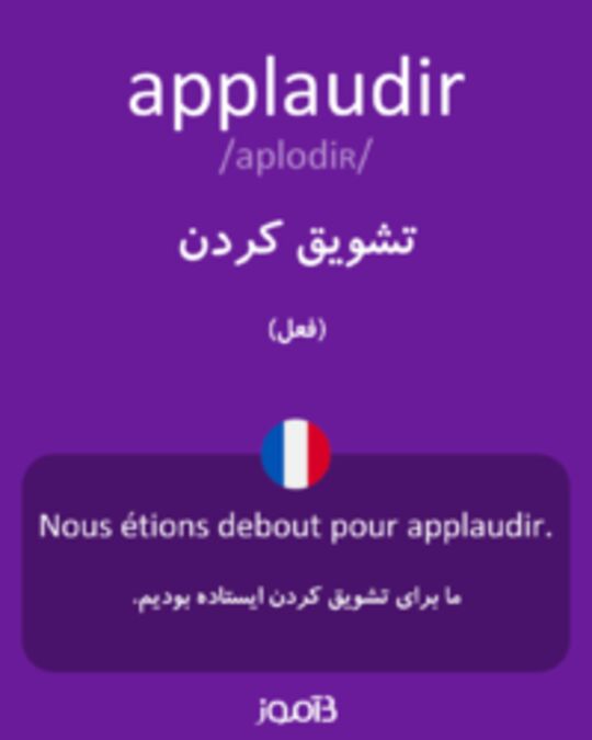  تصویر applaudir - دیکشنری انگلیسی بیاموز