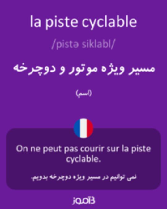  تصویر la piste cyclable - دیکشنری انگلیسی بیاموز