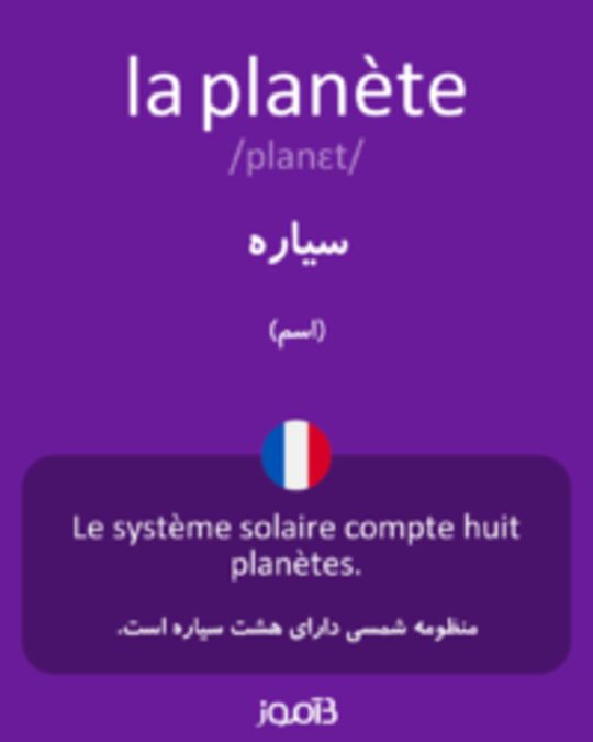  تصویر la planète - دیکشنری انگلیسی بیاموز