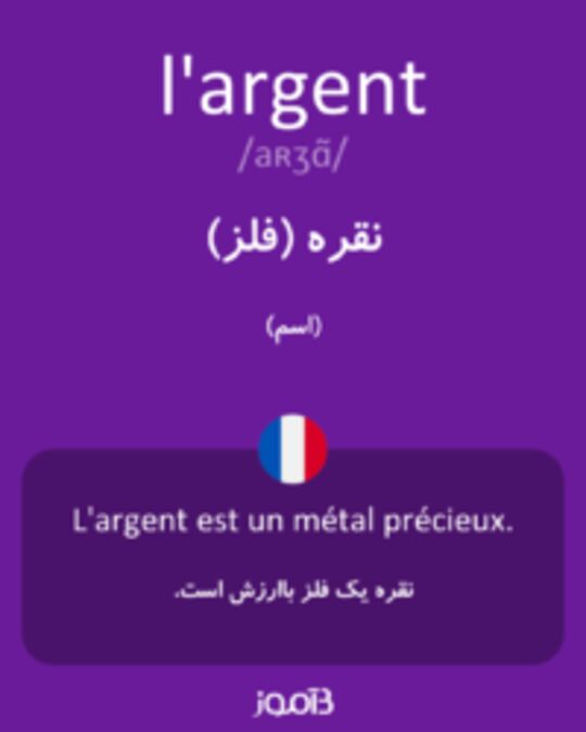  تصویر l'argent - دیکشنری انگلیسی بیاموز