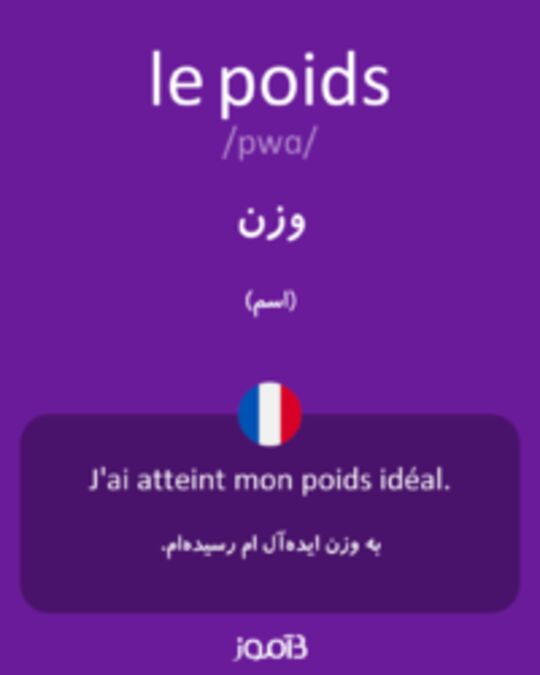  تصویر le poids - دیکشنری انگلیسی بیاموز