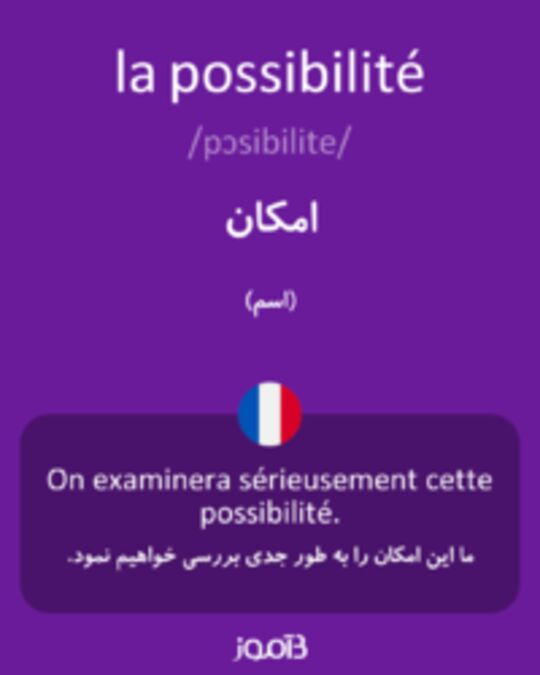  تصویر la possibilité - دیکشنری انگلیسی بیاموز