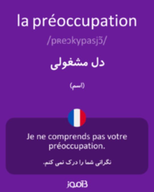  تصویر la préoccupation - دیکشنری انگلیسی بیاموز