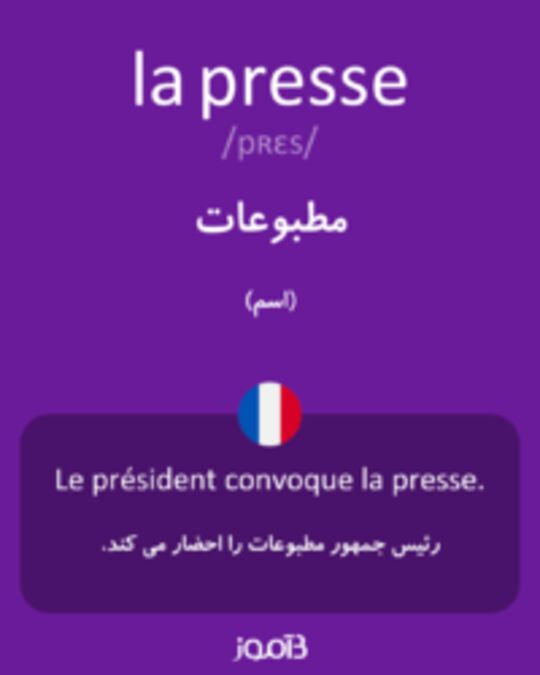  تصویر la presse - دیکشنری انگلیسی بیاموز