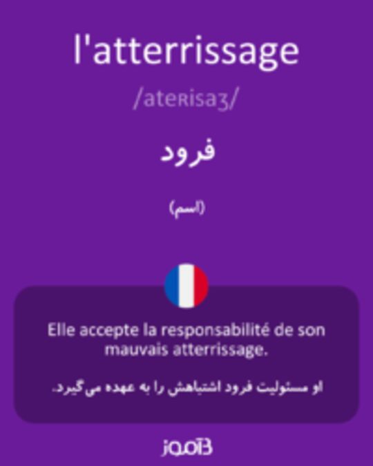  تصویر l'atterrissage - دیکشنری انگلیسی بیاموز