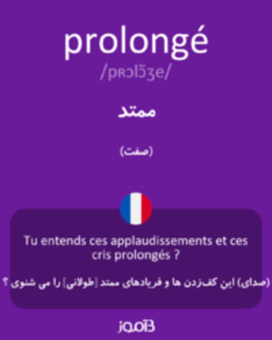  تصویر prolongé - دیکشنری انگلیسی بیاموز