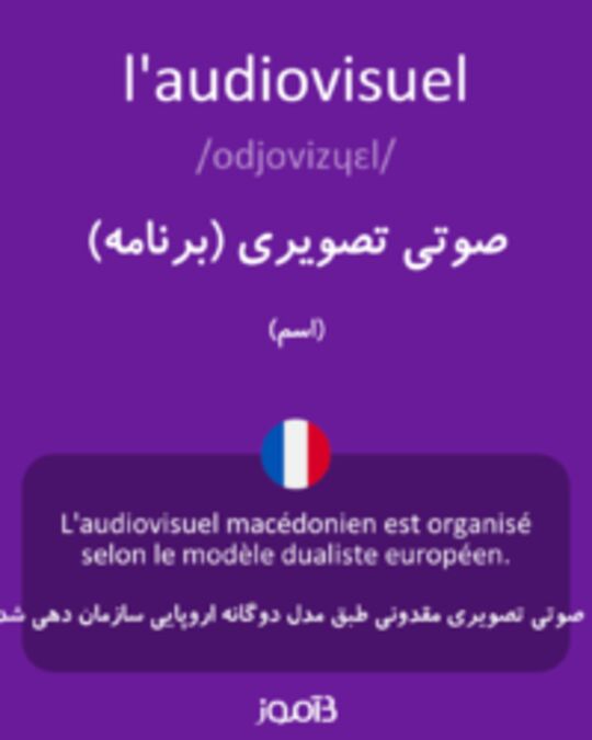  تصویر l'audiovisuel - دیکشنری انگلیسی بیاموز