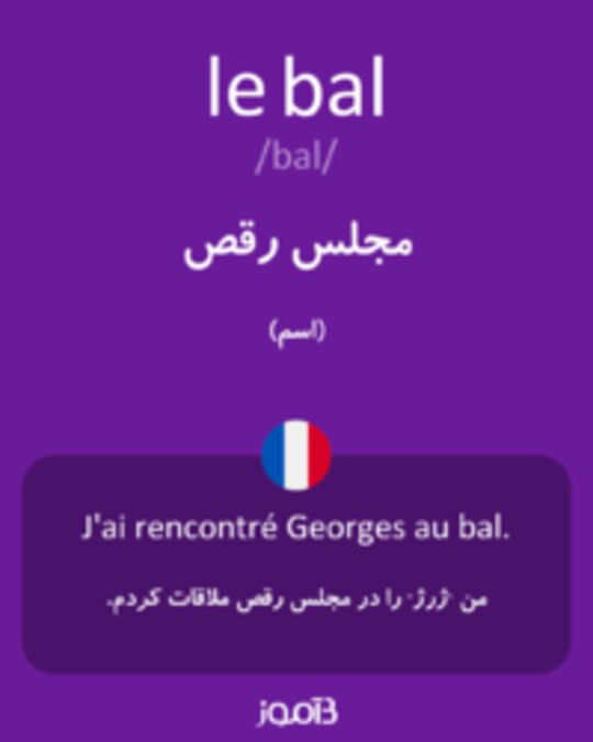  تصویر le bal - دیکشنری انگلیسی بیاموز