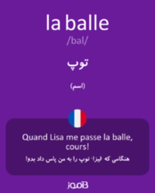  تصویر la balle - دیکشنری انگلیسی بیاموز