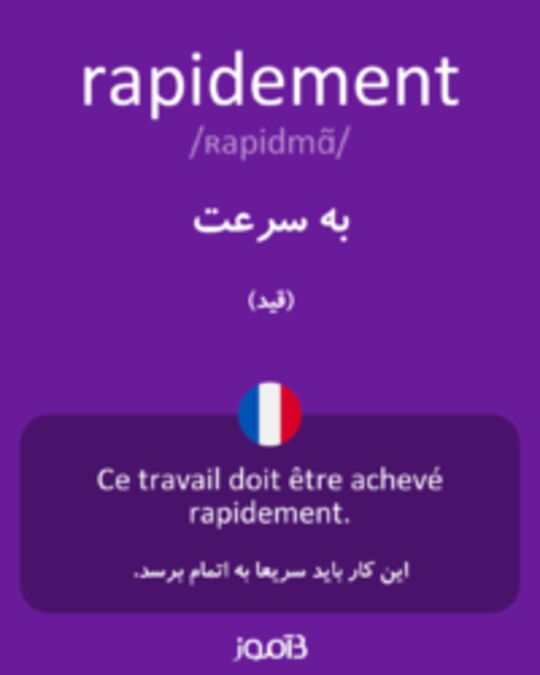  تصویر rapidement - دیکشنری انگلیسی بیاموز