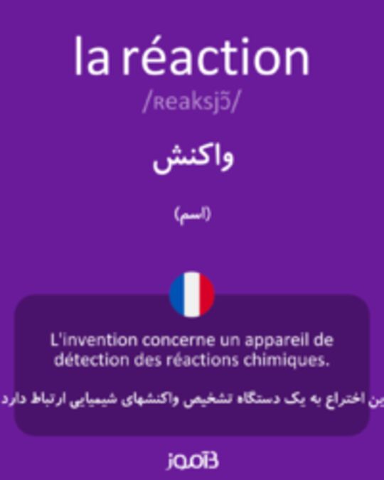  تصویر la réaction - دیکشنری انگلیسی بیاموز