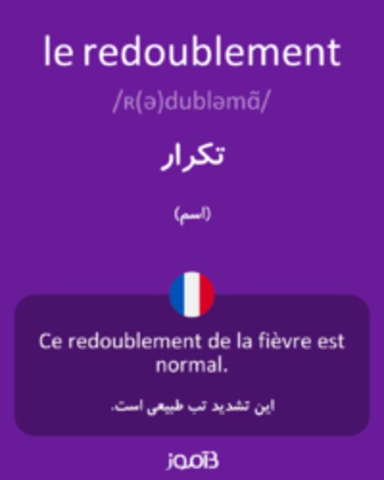  تصویر le redoublement - دیکشنری انگلیسی بیاموز