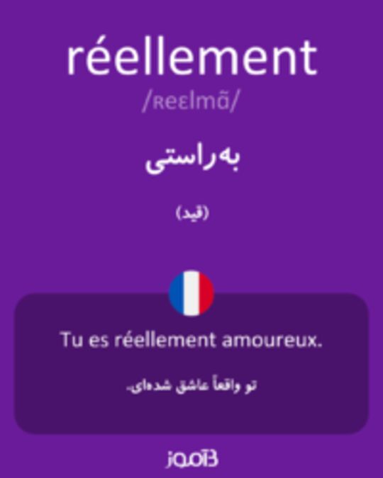  تصویر réellement - دیکشنری انگلیسی بیاموز