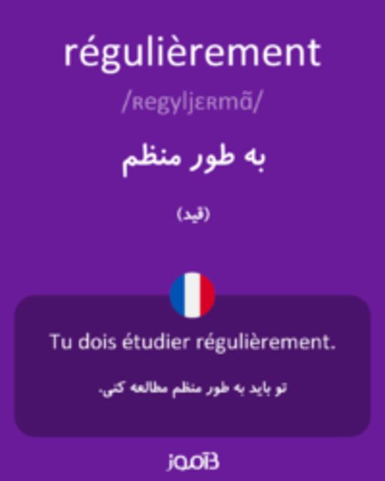  تصویر régulièrement - دیکشنری انگلیسی بیاموز