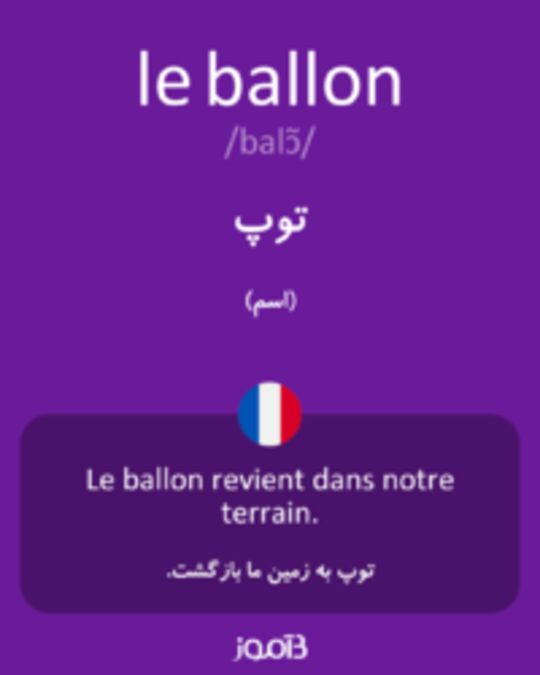  تصویر le ballon - دیکشنری انگلیسی بیاموز