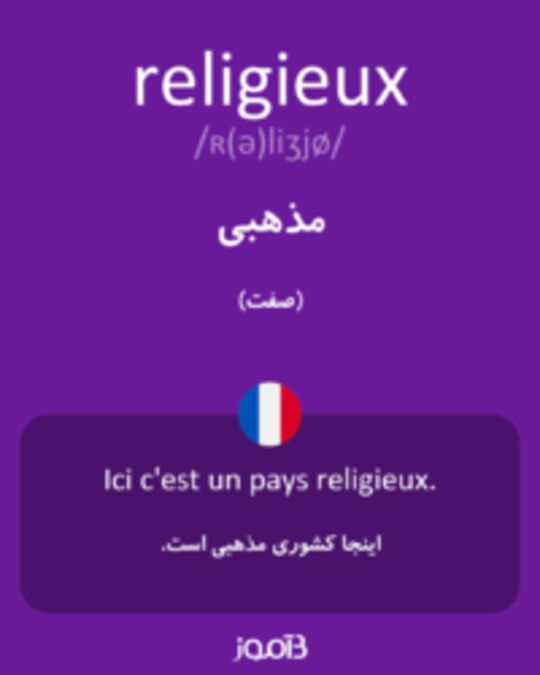  تصویر religieux - دیکشنری انگلیسی بیاموز