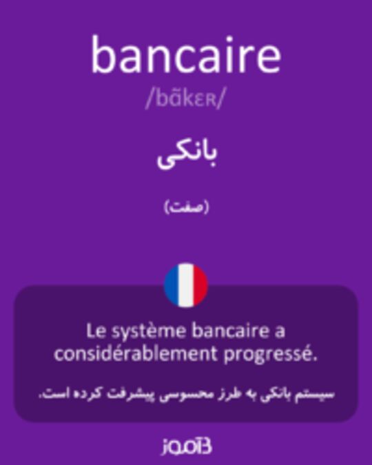  تصویر bancaire - دیکشنری انگلیسی بیاموز