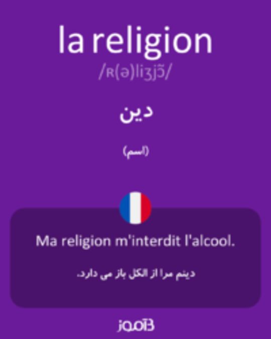  تصویر la religion - دیکشنری انگلیسی بیاموز