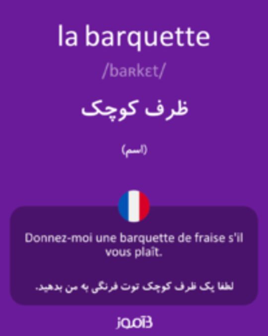  تصویر la barquette - دیکشنری انگلیسی بیاموز