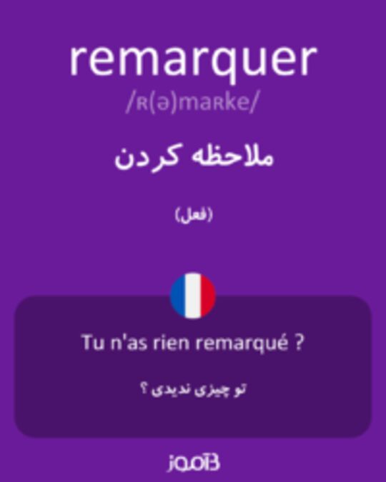  تصویر remarquer - دیکشنری انگلیسی بیاموز