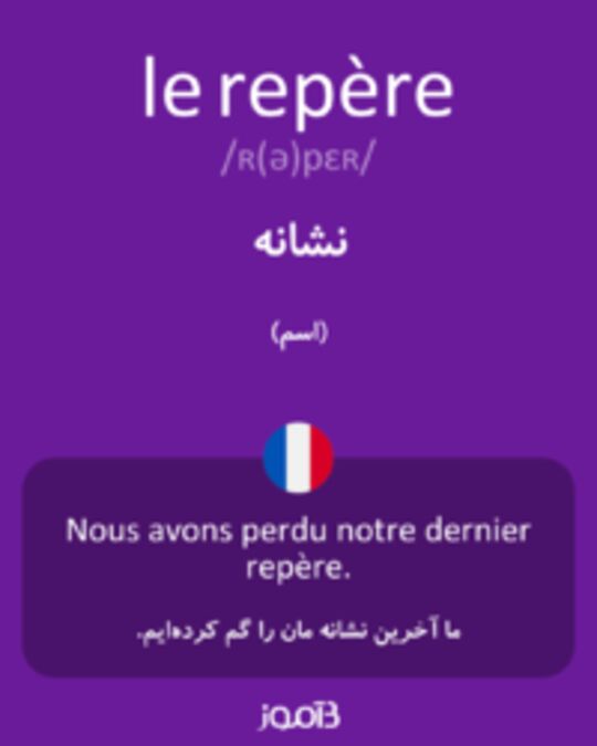  تصویر le repère - دیکشنری انگلیسی بیاموز