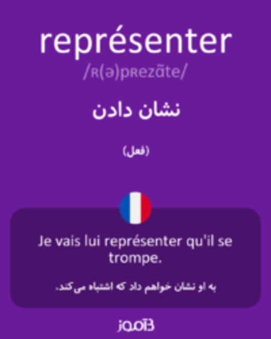  تصویر représenter - دیکشنری انگلیسی بیاموز