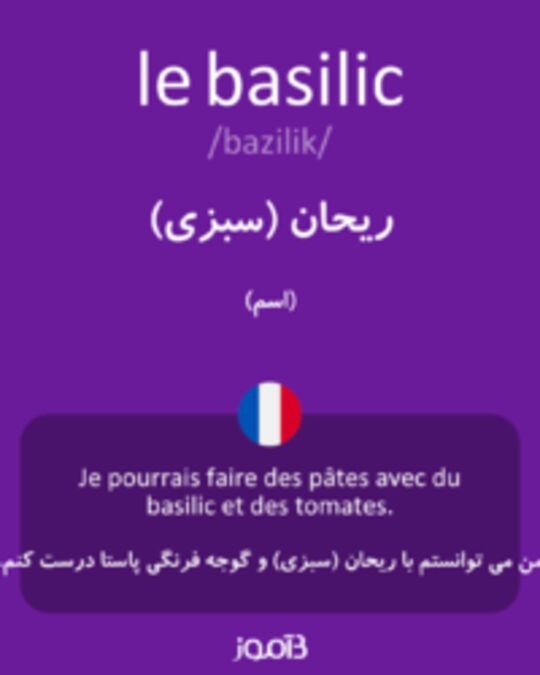  تصویر le basilic - دیکشنری انگلیسی بیاموز