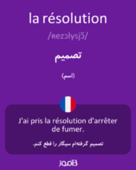  تصویر la résolution - دیکشنری انگلیسی بیاموز