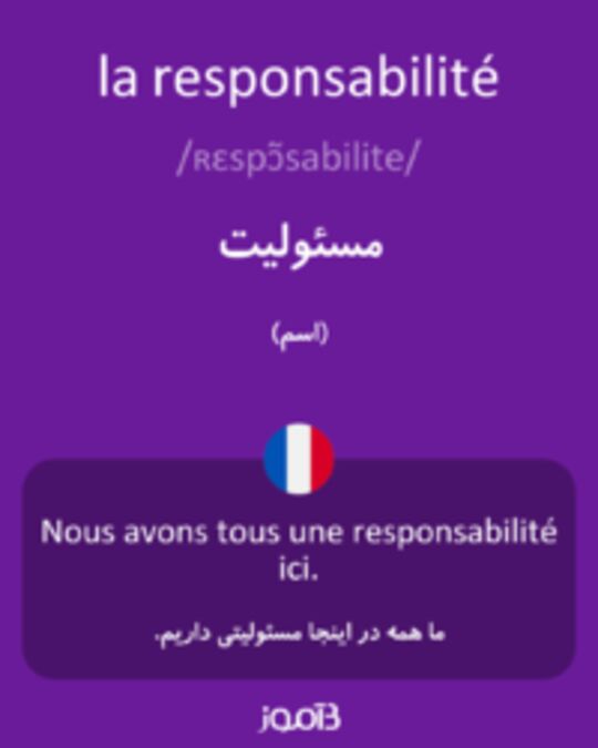  تصویر la responsabilité - دیکشنری انگلیسی بیاموز