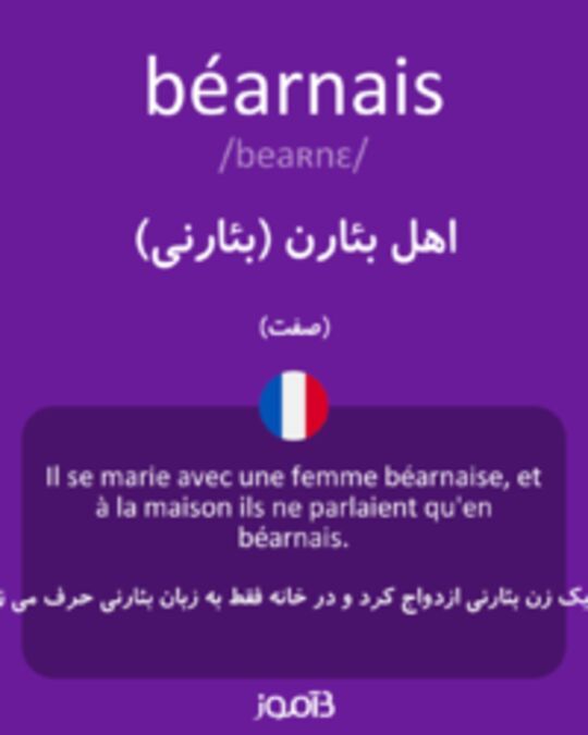  تصویر béarnais - دیکشنری انگلیسی بیاموز