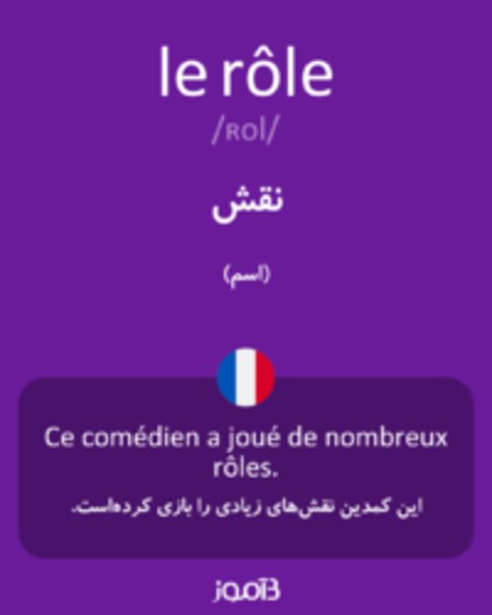  تصویر le rôle - دیکشنری انگلیسی بیاموز