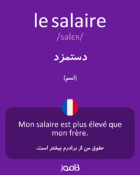  تصویر le salaire - دیکشنری انگلیسی بیاموز